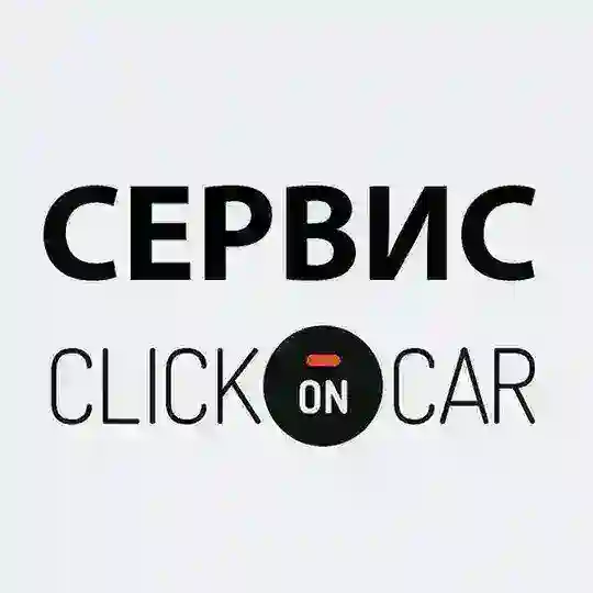 Clickoncar⚡️🚘 СЕРВИС Telegram Channel Avatar