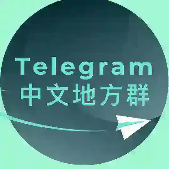 Telegram 全国地方群联盟 Telegram Channel Avatar