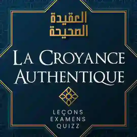 La Croyance Authentique: lecons+ examens+ quizz Telegram Channel Avatar