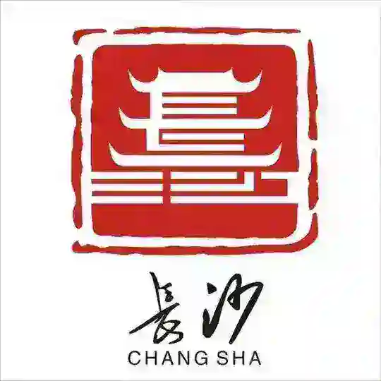长沙公开认证资源榜 Telegram Channel Avatar