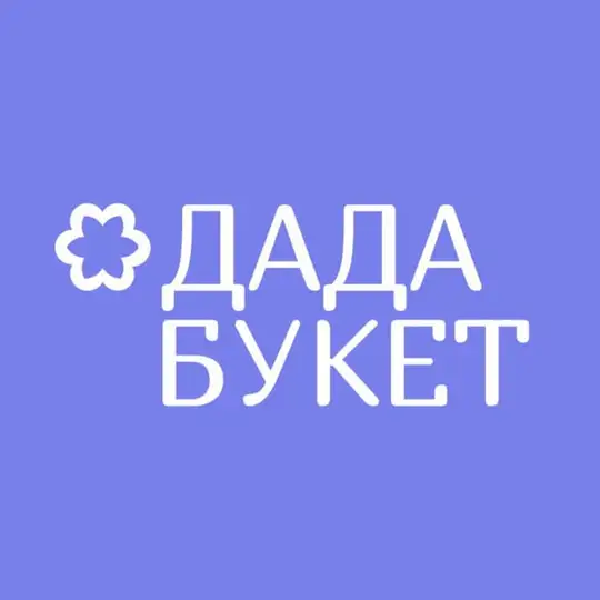 ДАДА БУКЕТ | ЦВЕТЫ | ДОСТАВКА | ТЮМЕНЬ Telegram Channel Avatar