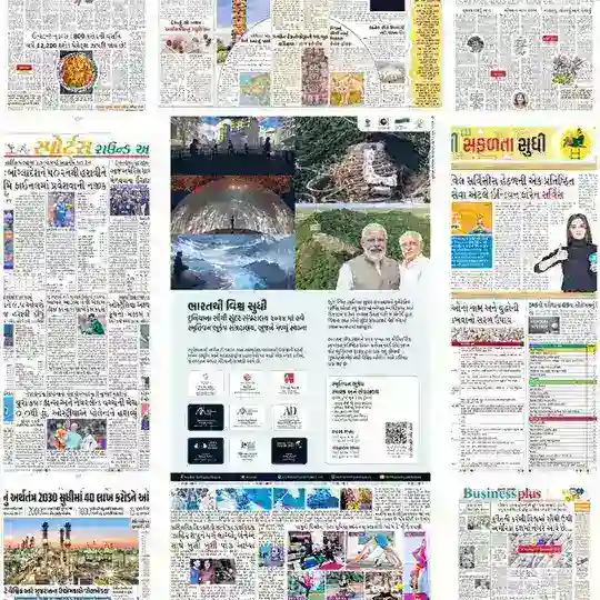 News Gujarati epaper Telegram Channel Avatar