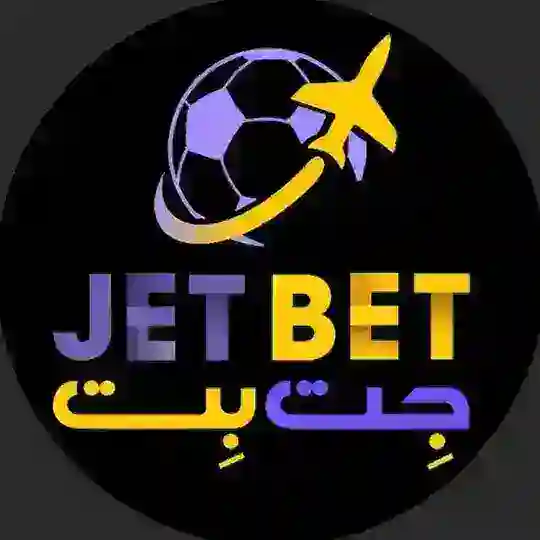 سایت جت بت / سایت شرط بندی جت بت / کانال جت بت Telegram Channel Avatar