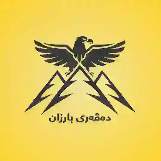 Davari Barzan دەڤەری بارزان Telegram Channel Avatar