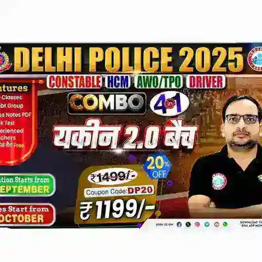 DELHI POLICE 2025 YAKEEN BATCH ( यकीन बैच 2.O ) Telegram Channel Avatar