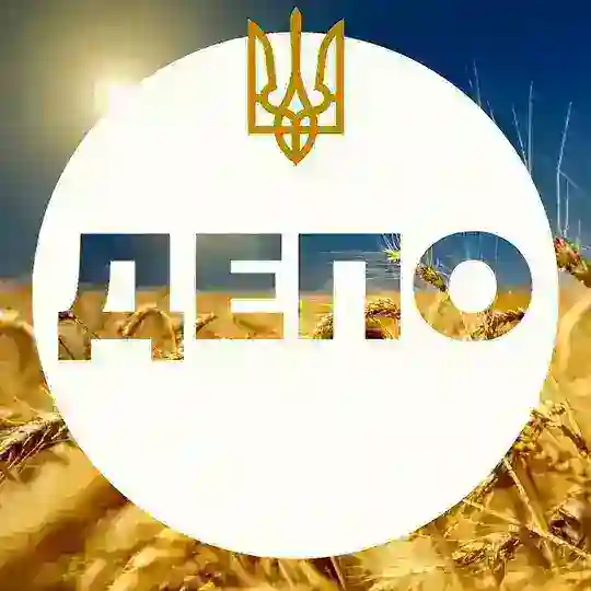 ДЕПО 🇺🇦 УКРАЇНА Telegram Channel Avatar