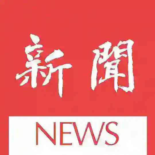 🔥辉盈东南亚新闻频道🔥 Telegram Channel Avatar