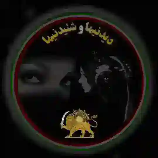 دیدنیہا و شنیدنیہا Telegram Channel Avatar