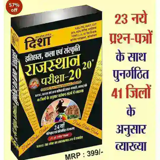 Disha(दिशा) Book Rajasthan Telegram Channel Avatar