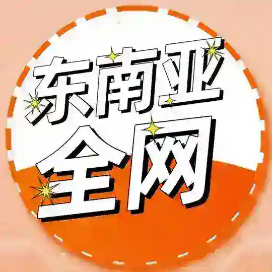 东南亚全网✨曝光✨新闻✨头条✨悬赏 Telegram Channel Avatar