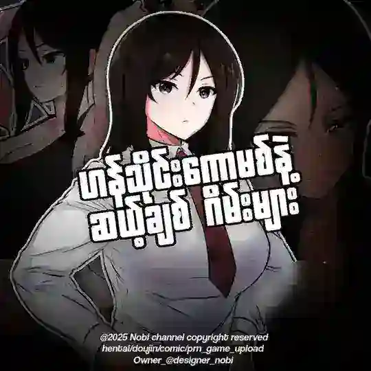 ဟန်သိုင်းကောမစ်နှင့်ဂိမ်းများ Telegram Channel Avatar