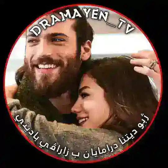 dramayen TV Telegram Channel Avatar