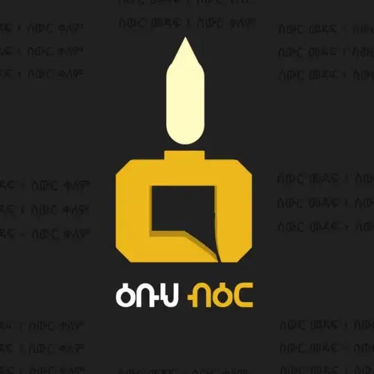 ዕቡህ ብዕር Telegram Channel Avatar