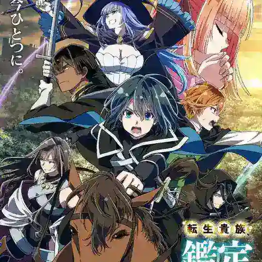 انمي Tensei Kizoku, Kantei Skill de Nariagaru Telegram Channel Avatar
