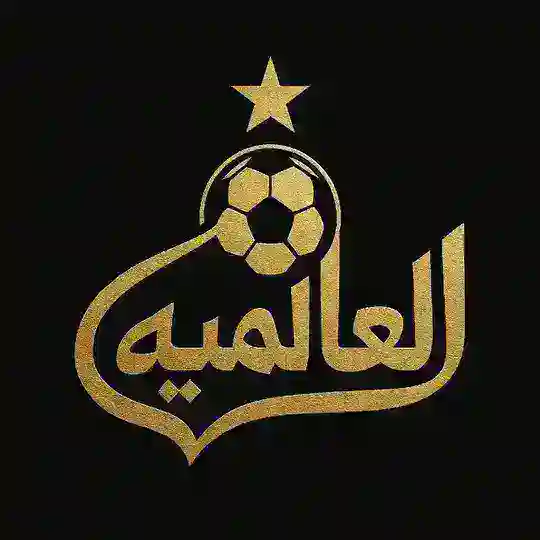 اهداف المباريات العالمية Telegram Channel Avatar
