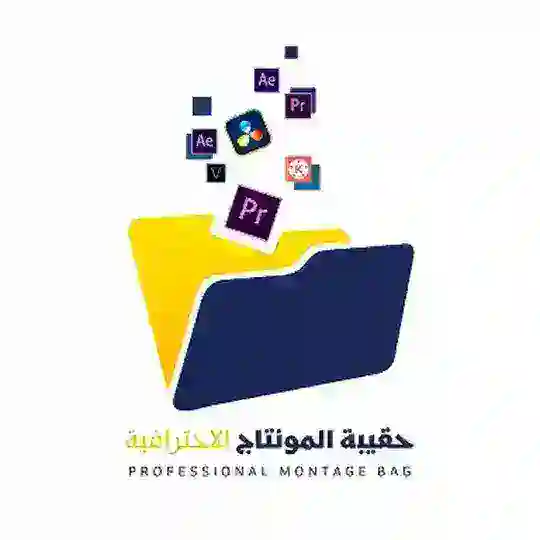 حقيبة المونتاج الاحترافية Telegram Channel Avatar