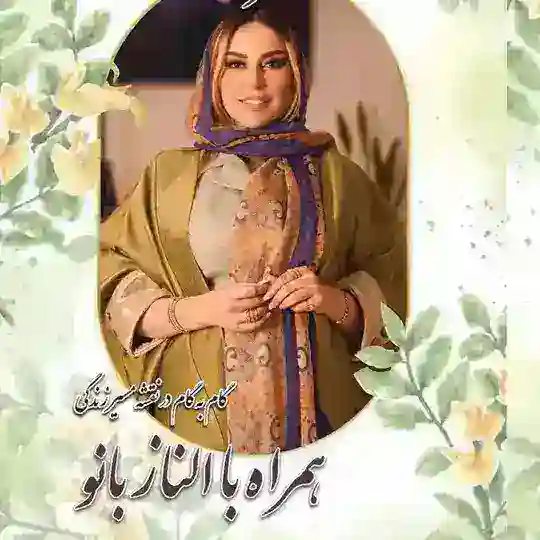 نتایج و رضایت الناز بانو Telegram Channel Avatar