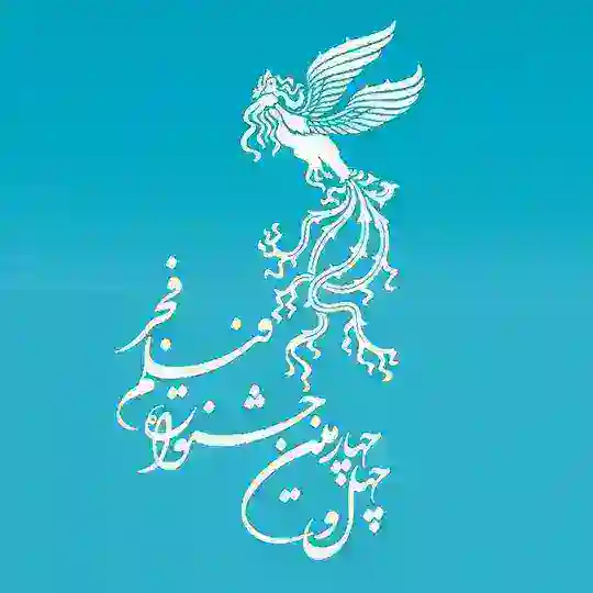 جشنواره فیلم فجر ۴۴ Telegram Channel Avatar