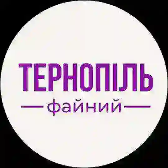 Файний Тернопіль Telegram Channel Avatar