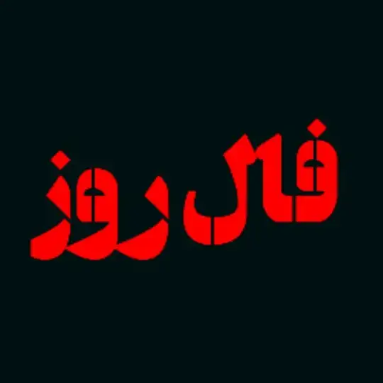 فال روز دعا طلسم Telegram Channel Avatar