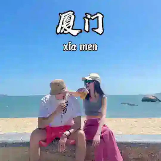 厦门认证分享榜 Telegram Channel Avatar