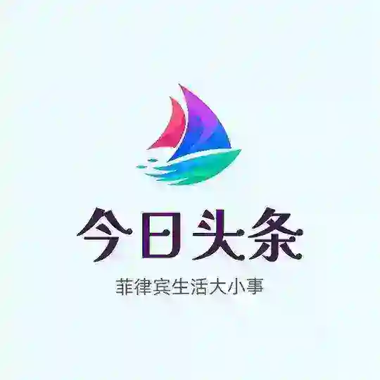 菲律宾今日头条 Telegram Channel Avatar