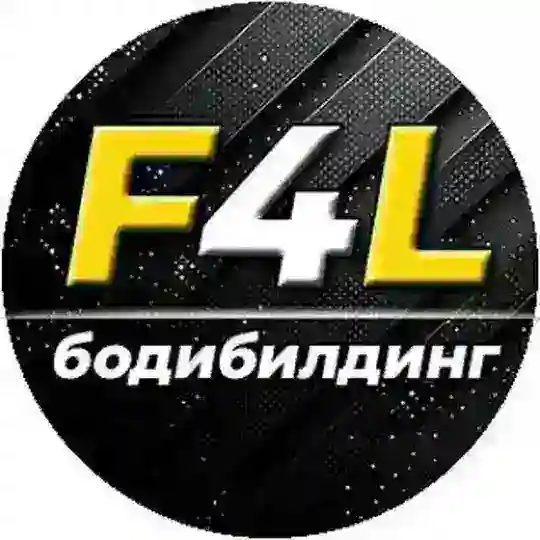 Fit4Live Бодибилдинг Telegram Channel Avatar