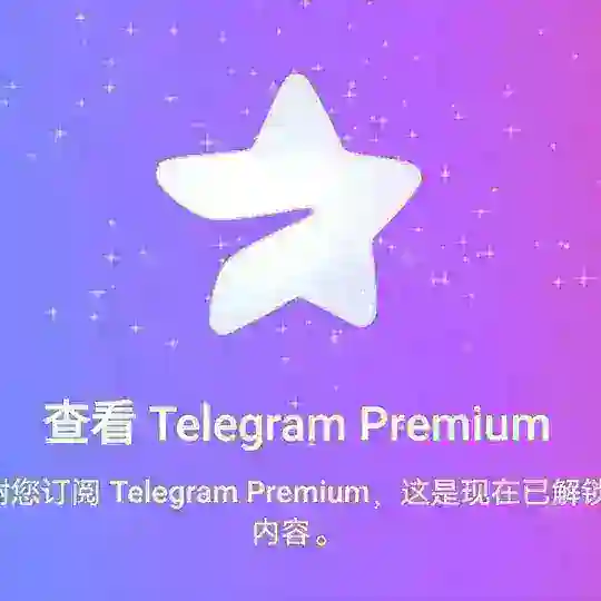 【飞机会员 | TG会员 | U兑换TRX | 实时开通】 Telegram Channel Avatar