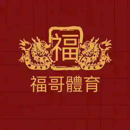 福爾波斯體育 🧧心水分享 Telegram Channel Avatar