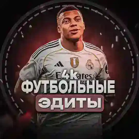 4k Football Edits, Wallpapers | Футбольные Эдиты, Обои 4к Telegram Channel Avatar