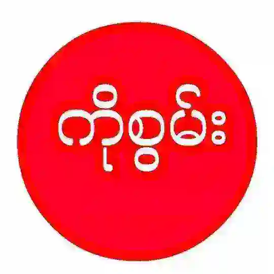 ကိုစွမ်း Telegram Channel Avatar
