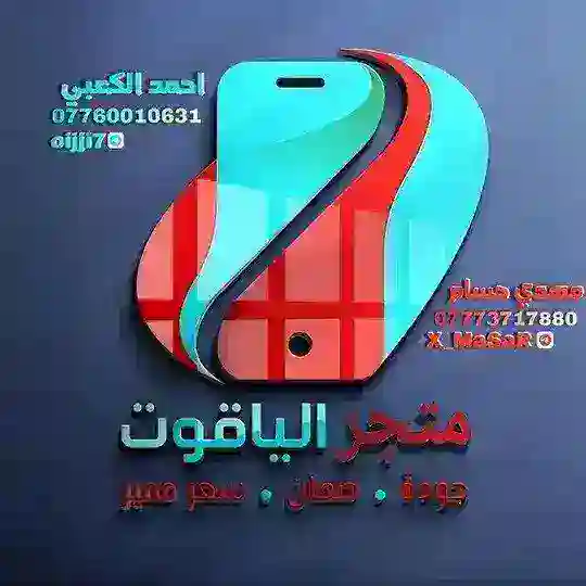 الياقوت Telegram Channel Avatar