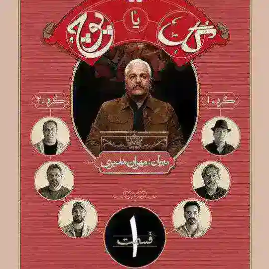 برنامه مسابقه گل یا پوچ Telegram Channel Avatar