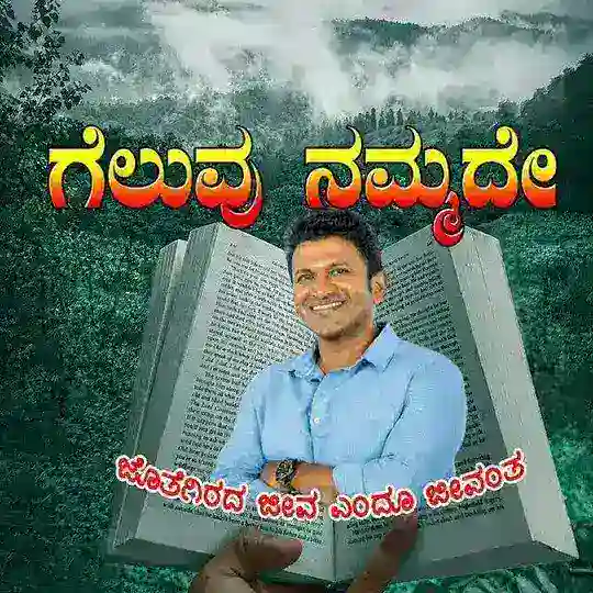 ಗೆಲುವು ನಮ್ಮದೇ🔥🔥 Telegram channel