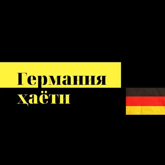 Germaniya hayoti Telegram Channel Avatar