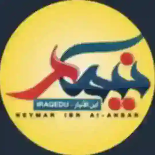 نيمار ابن انبار Telegram Channel Avatar