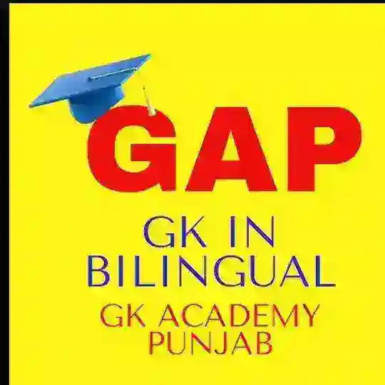 GK ACADEMY PUNJAB ( ਪੰਜਾਬੀ ਅਤੇ ਅੰਗਰੇਜ਼ੀ ਵਿੱਚ Free Gk Course ) Telegram Channel Avatar