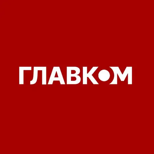 ГЛАВКОМ / glavcom.ua новини/україна/війна/київ/політика/економіка Telegram Channel Avatar