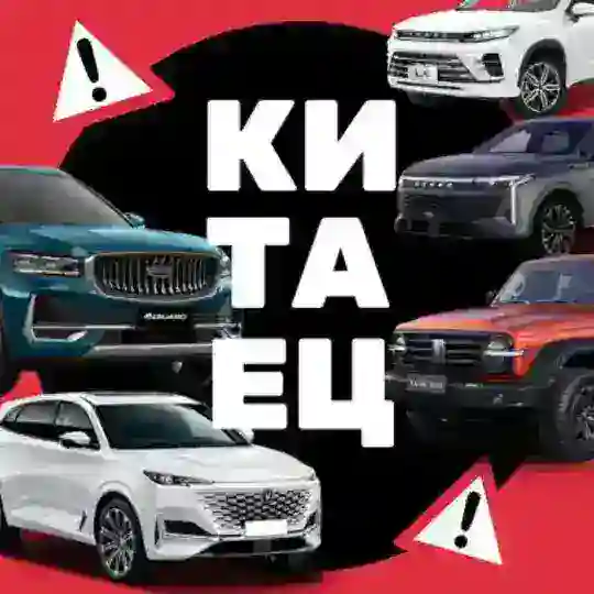 Глеб-Китай | Рассрочка 0% | Автосалон в Москве Telegram channel