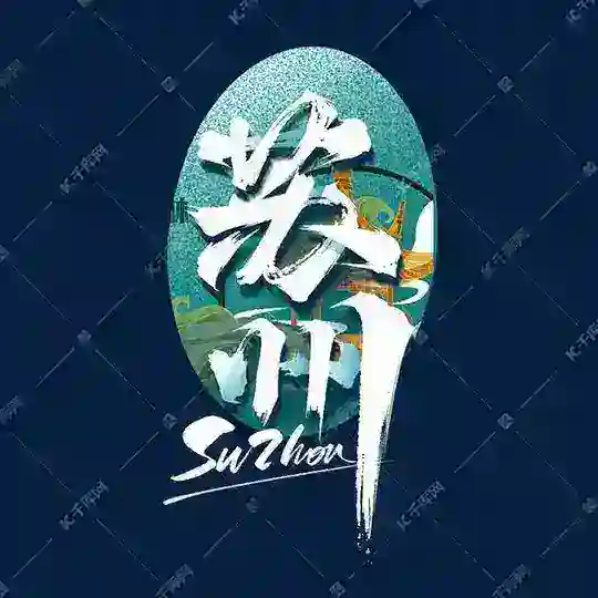 苏州同城一号榜 Telegram Channel Avatar