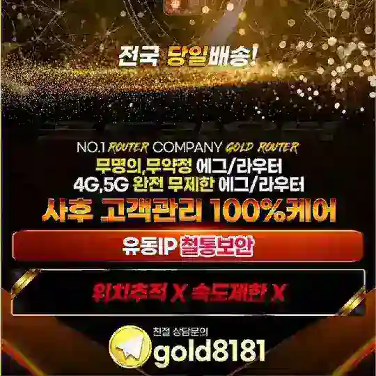 골드 라우터&에그 공식인증 채널 Telegram channel