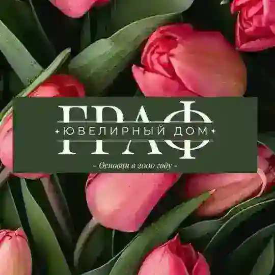 Ювелирный Дом «Граф» Telegram Channel Avatar