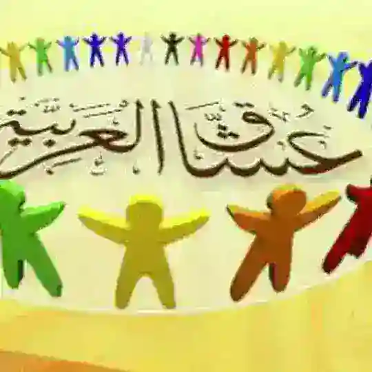 قواعد اللغة العربية√ Telegram Channel Avatar