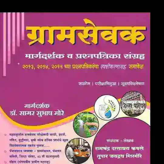 ग्रामसेवक मार्गदर्शन™ Telegram Channel Avatar