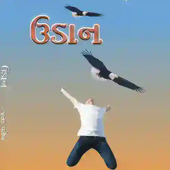 Gujarati Magazine and Novel Telegram Channel Avatar