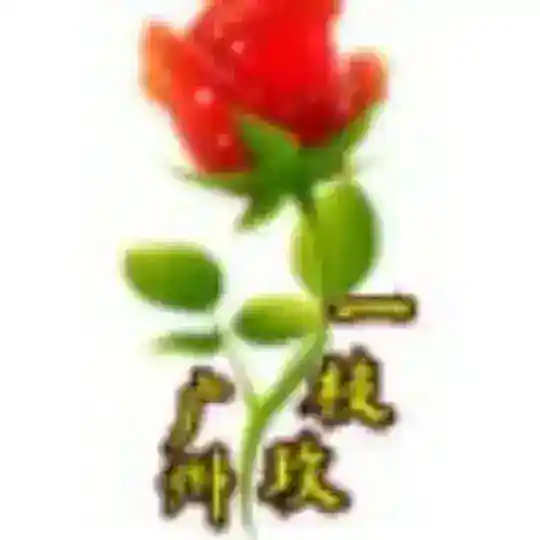 广州98课室有洋酒天河白云越秀海珠黄埔增城花都 Telegram Channel Avatar