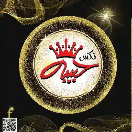 حبيبه تكس 💪ابوعبده Telegram Channel Avatar