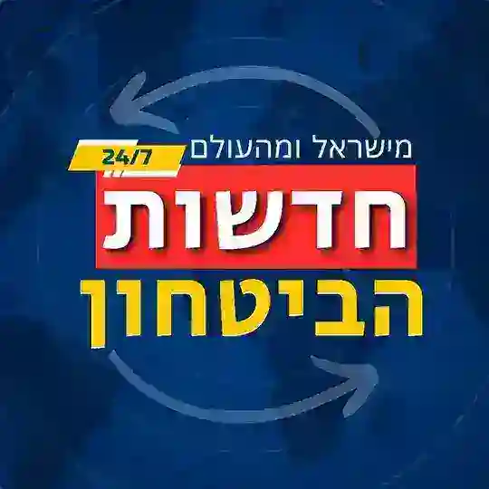 📍חדשות הביטחון Telegram Channel Avatar