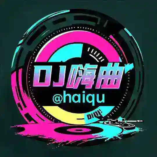 东南亚嗨曲DJ「haiqu」包厢文化俱乐部 Telegram channel