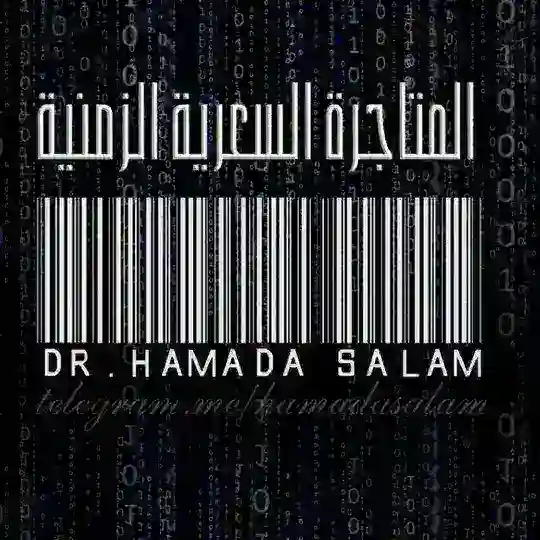 لا اله الا الله (المتاجرة السعرية الزمنية) Telegram Channel Avatar